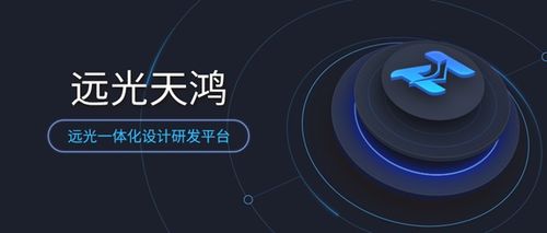 遠光天鴻 榮獲2019年度珠海市最佳軟件技術創新產品稱號，引領軟件服務新浪潮